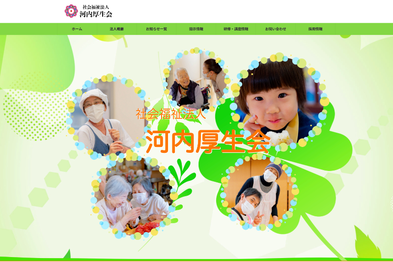 河内厚生会公式サイト