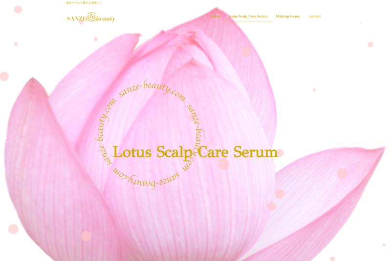 SANZE beauty公式サイト